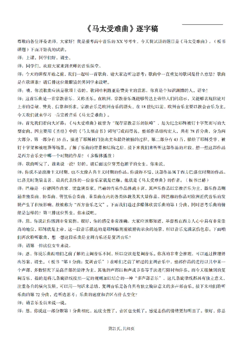 高中音乐55篇逐字稿85页_纯图版_教资初高中_教资面试2025教资面试备考资料合集_教资面试资料合集_2025教资面试资料_25上教资面试中学合集_教资面试逐字稿_高中音乐面试逐字稿73篇