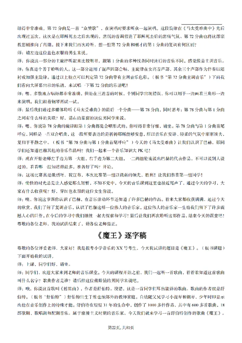 高中音乐55篇逐字稿85页_纯图版_教资初高中_教资面试2025教资面试备考资料合集_教资面试资料合集_2025教资面试资料_25上教资面试中学合集_教资面试逐字稿_高中音乐面试逐字稿73篇