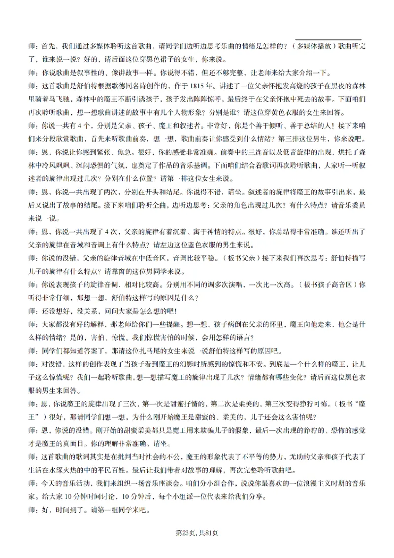 高中音乐55篇逐字稿85页_纯图版_教资初高中_教资面试2025教资面试备考资料合集_教资面试资料合集_2025教资面试资料_25上教资面试中学合集_教资面试逐字稿_高中音乐面试逐字稿73篇