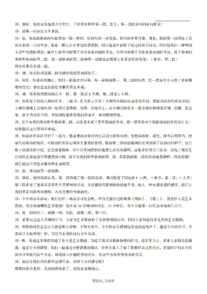 高中音乐55篇逐字稿85页_纯图版_教资初高中_教资面试2025教资面试备考资料合集_教资面试资料合集_2025教资面试资料_25上教资面试中学合集_教资面试逐字稿_高中音乐面试逐字稿73篇