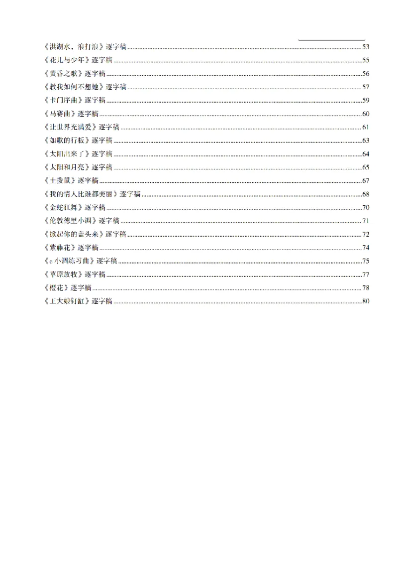 高中音乐55篇逐字稿85页_纯图版_教资初高中_教资面试2025教资面试备考资料合集_教资面试资料合集_2025教资面试资料_25上教资面试中学合集_教资面试逐字稿_高中音乐面试逐字稿73篇