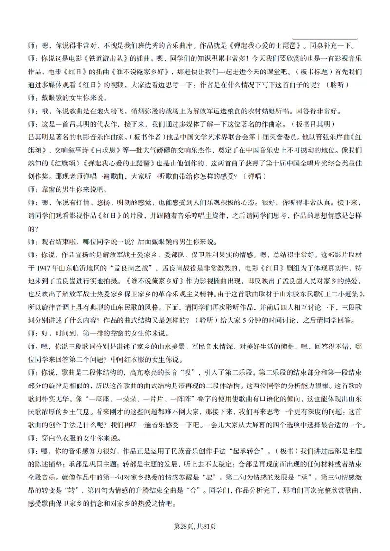 高中音乐55篇逐字稿85页_纯图版_教资初高中_教资面试2025教资面试备考资料合集_教资面试资料合集_2025教资面试资料_25上教资面试中学合集_教资面试逐字稿_高中音乐面试逐字稿73篇