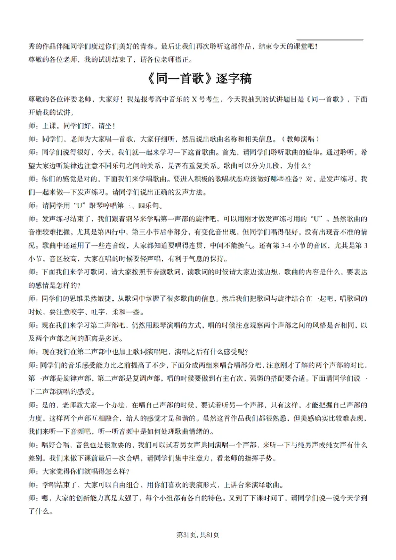 高中音乐55篇逐字稿85页_纯图版_教资初高中_教资面试2025教资面试备考资料合集_教资面试资料合集_2025教资面试资料_25上教资面试中学合集_教资面试逐字稿_高中音乐面试逐字稿73篇