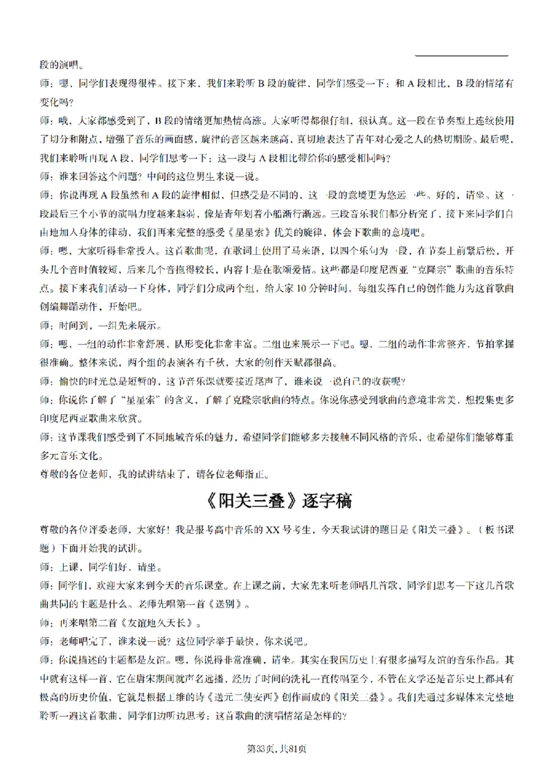 高中音乐55篇逐字稿85页_纯图版_教资初高中_教资面试2025教资面试备考资料合集_教资面试资料合集_2025教资面试资料_25上教资面试中学合集_教资面试逐字稿_高中音乐面试逐字稿73篇