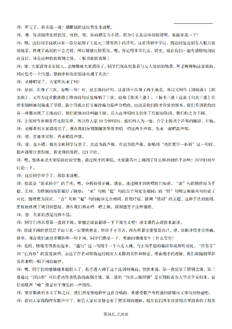 高中音乐55篇逐字稿85页_纯图版_教资初高中_教资面试2025教资面试备考资料合集_教资面试资料合集_2025教资面试资料_25上教资面试中学合集_教资面试逐字稿_高中音乐面试逐字稿73篇