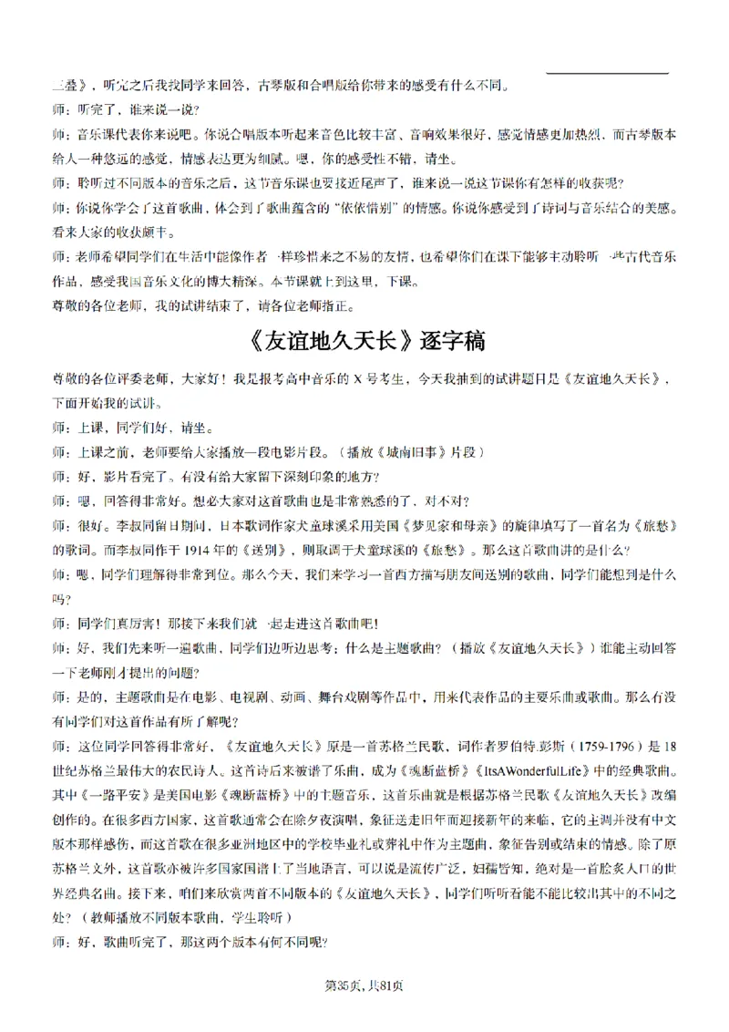 高中音乐55篇逐字稿85页_纯图版_教资初高中_教资面试2025教资面试备考资料合集_教资面试资料合集_2025教资面试资料_25上教资面试中学合集_教资面试逐字稿_高中音乐面试逐字稿73篇