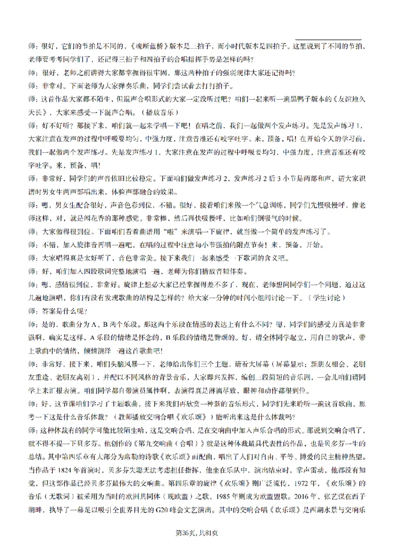 高中音乐55篇逐字稿85页_纯图版_教资初高中_教资面试2025教资面试备考资料合集_教资面试资料合集_2025教资面试资料_25上教资面试中学合集_教资面试逐字稿_高中音乐面试逐字稿73篇