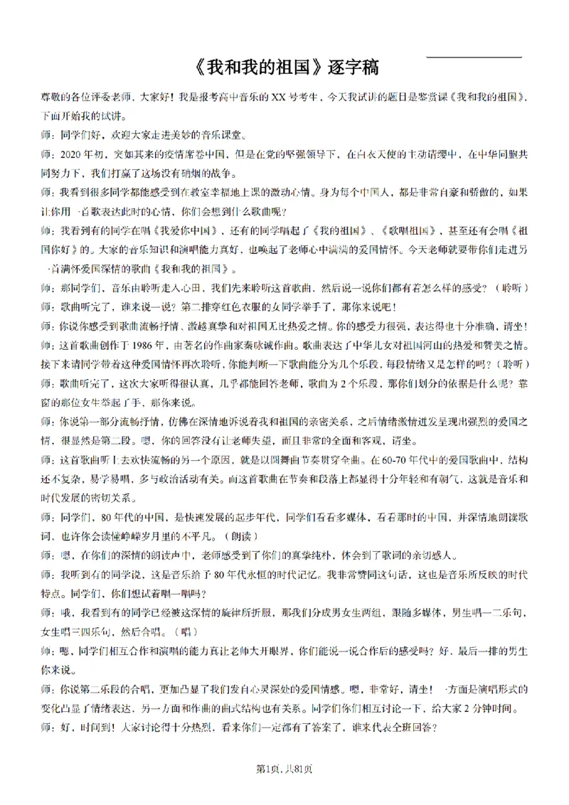 高中音乐55篇逐字稿85页_纯图版_教资初高中_教资面试2025教资面试备考资料合集_教资面试资料合集_2025教资面试资料_25上教资面试中学合集_教资面试逐字稿_高中音乐面试逐字稿73篇