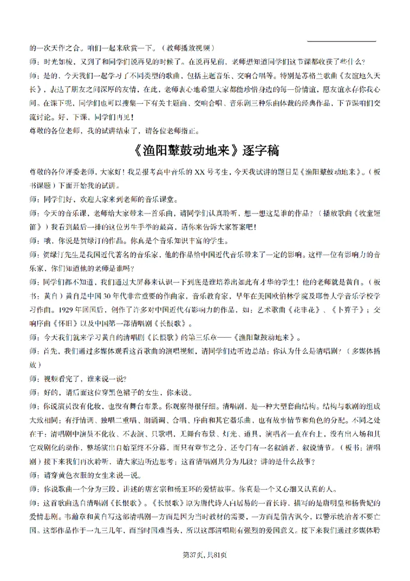 高中音乐55篇逐字稿85页_纯图版_教资初高中_教资面试2025教资面试备考资料合集_教资面试资料合集_2025教资面试资料_25上教资面试中学合集_教资面试逐字稿_高中音乐面试逐字稿73篇