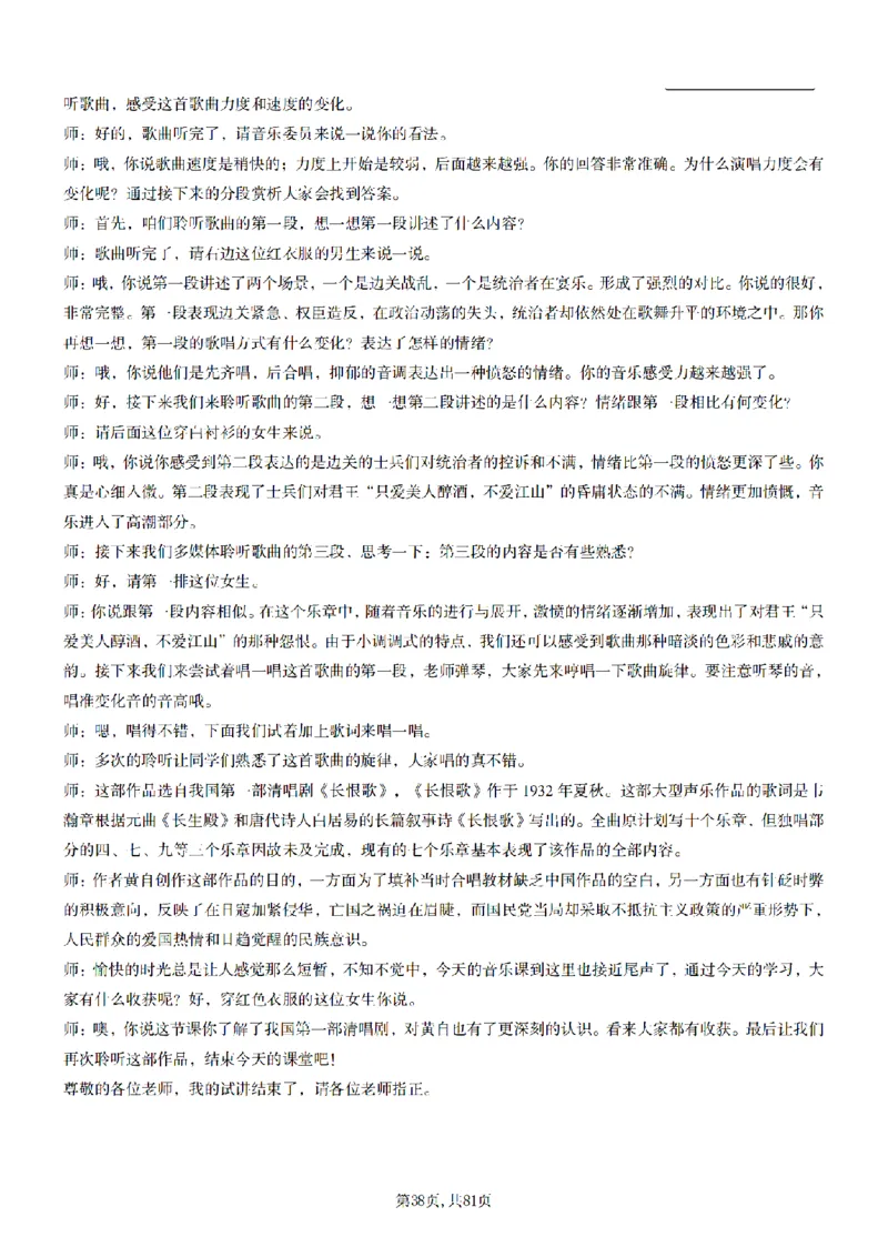 高中音乐55篇逐字稿85页_纯图版_教资初高中_教资面试2025教资面试备考资料合集_教资面试资料合集_2025教资面试资料_25上教资面试中学合集_教资面试逐字稿_高中音乐面试逐字稿73篇