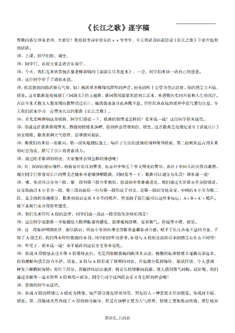高中音乐55篇逐字稿85页_纯图版_教资初高中_教资面试2025教资面试备考资料合集_教资面试资料合集_2025教资面试资料_25上教资面试中学合集_教资面试逐字稿_高中音乐面试逐字稿73篇