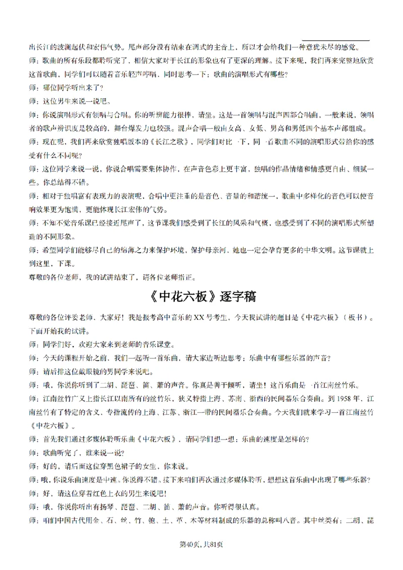 高中音乐55篇逐字稿85页_纯图版_教资初高中_教资面试2025教资面试备考资料合集_教资面试资料合集_2025教资面试资料_25上教资面试中学合集_教资面试逐字稿_高中音乐面试逐字稿73篇