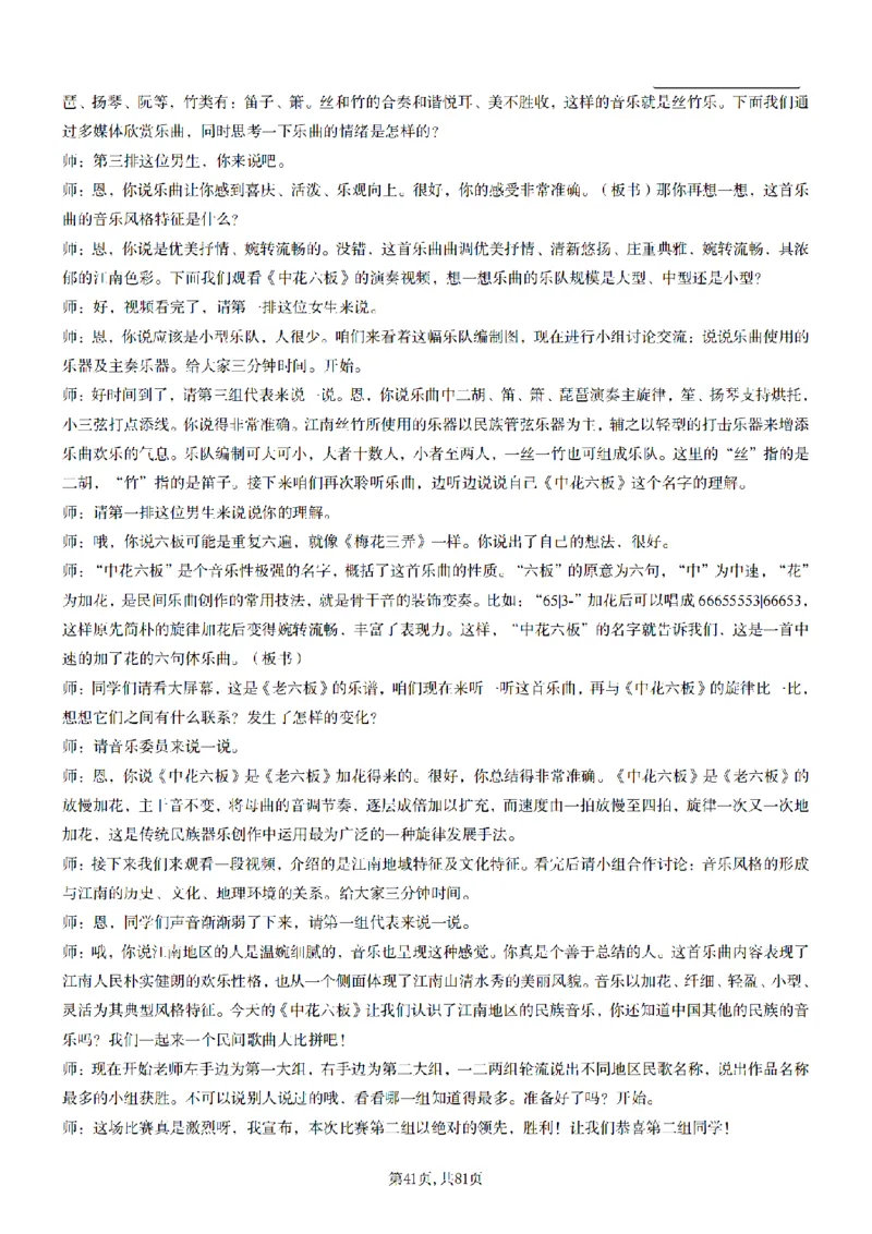 高中音乐55篇逐字稿85页_纯图版_教资初高中_教资面试2025教资面试备考资料合集_教资面试资料合集_2025教资面试资料_25上教资面试中学合集_教资面试逐字稿_高中音乐面试逐字稿73篇