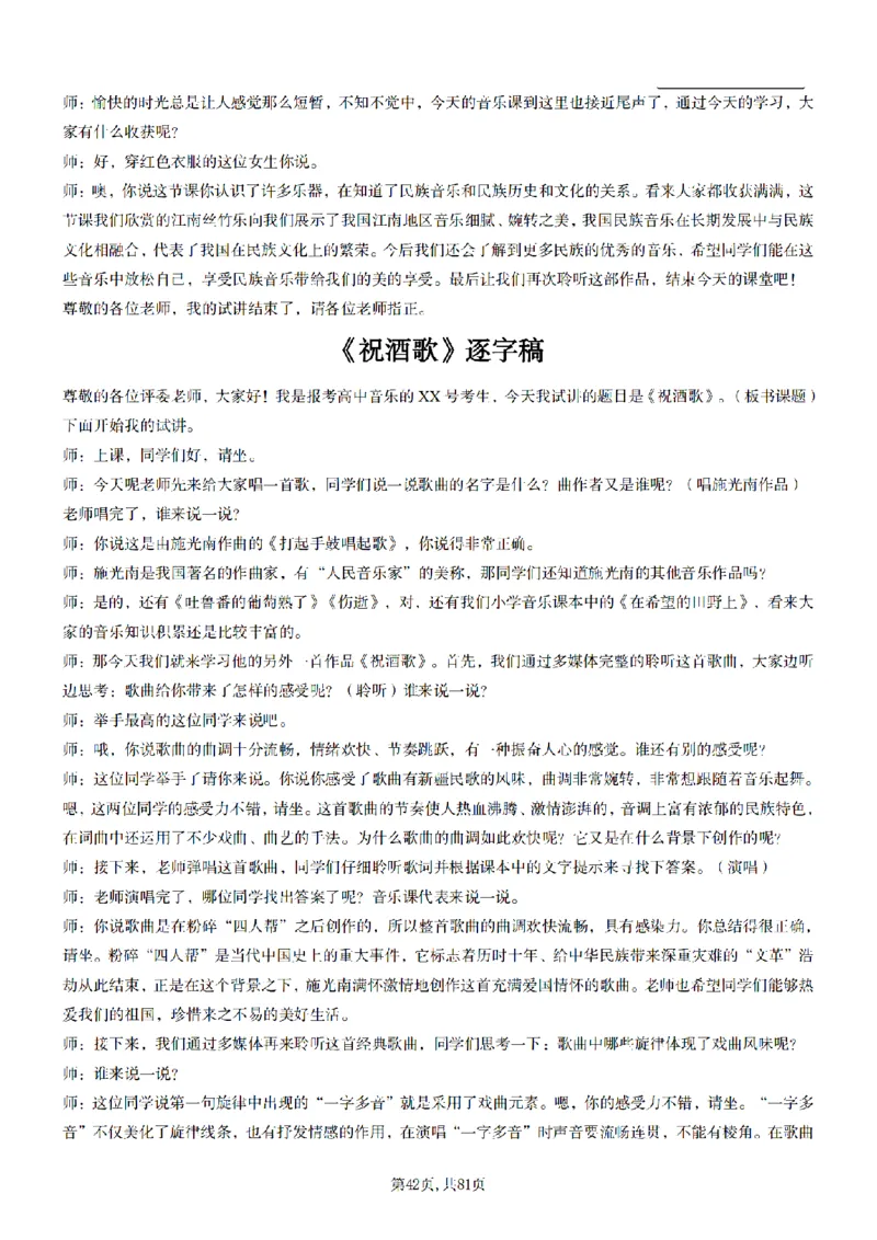 高中音乐55篇逐字稿85页_纯图版_教资初高中_教资面试2025教资面试备考资料合集_教资面试资料合集_2025教资面试资料_25上教资面试中学合集_教资面试逐字稿_高中音乐面试逐字稿73篇