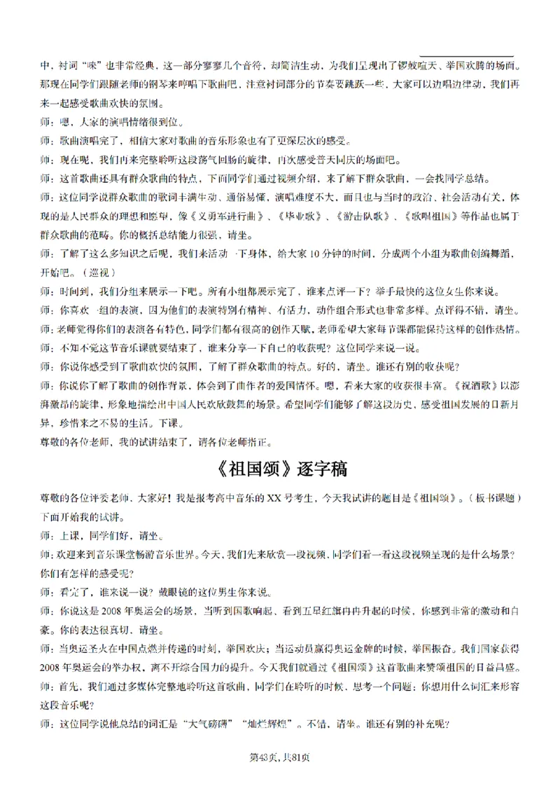 高中音乐55篇逐字稿85页_纯图版_教资初高中_教资面试2025教资面试备考资料合集_教资面试资料合集_2025教资面试资料_25上教资面试中学合集_教资面试逐字稿_高中音乐面试逐字稿73篇