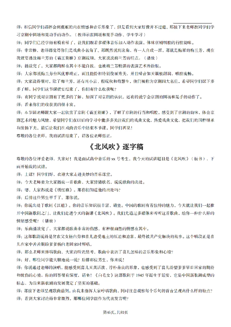 高中音乐55篇逐字稿85页_纯图版_教资初高中_教资面试2025教资面试备考资料合集_教资面试资料合集_2025教资面试资料_25上教资面试中学合集_教资面试逐字稿_高中音乐面试逐字稿73篇