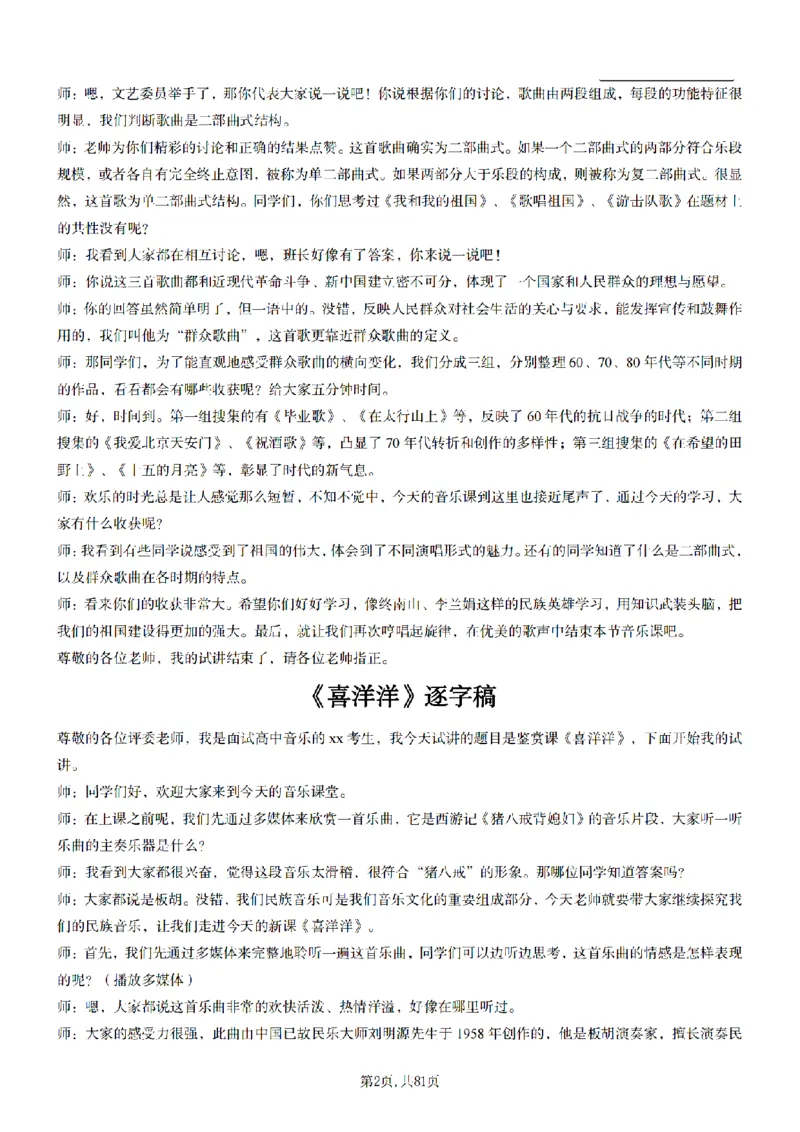 高中音乐55篇逐字稿85页_纯图版_教资初高中_教资面试2025教资面试备考资料合集_教资面试资料合集_2025教资面试资料_25上教资面试中学合集_教资面试逐字稿_高中音乐面试逐字稿73篇