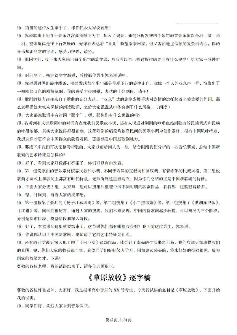 高中音乐55篇逐字稿85页_纯图版_教资初高中_教资面试2025教资面试备考资料合集_教资面试资料合集_2025教资面试资料_25上教资面试中学合集_教资面试逐字稿_高中音乐面试逐字稿73篇