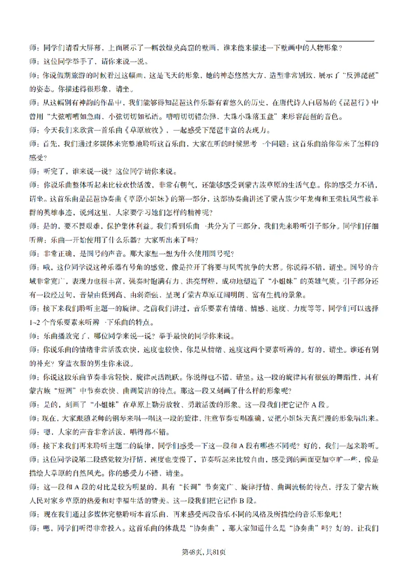 高中音乐55篇逐字稿85页_纯图版_教资初高中_教资面试2025教资面试备考资料合集_教资面试资料合集_2025教资面试资料_25上教资面试中学合集_教资面试逐字稿_高中音乐面试逐字稿73篇