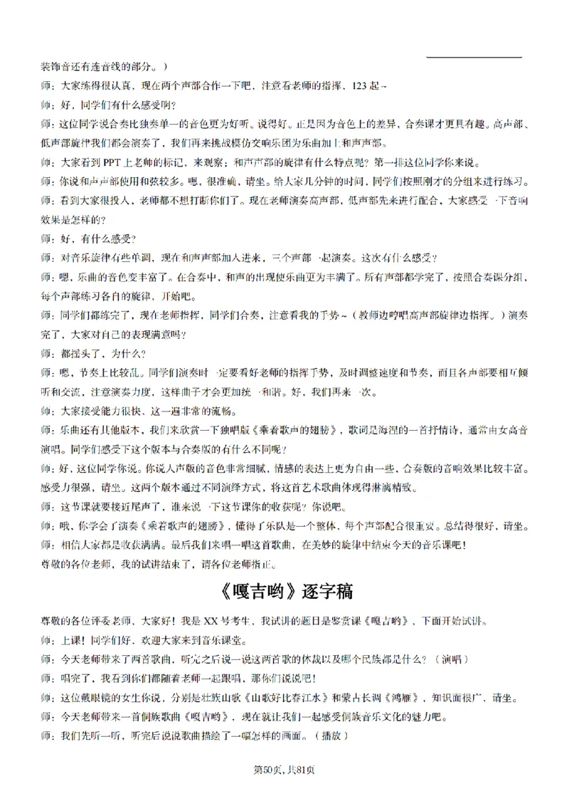 高中音乐55篇逐字稿85页_纯图版_教资初高中_教资面试2025教资面试备考资料合集_教资面试资料合集_2025教资面试资料_25上教资面试中学合集_教资面试逐字稿_高中音乐面试逐字稿73篇