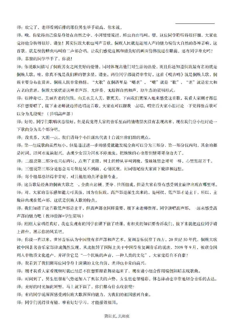高中音乐55篇逐字稿85页_纯图版_教资初高中_教资面试2025教资面试备考资料合集_教资面试资料合集_2025教资面试资料_25上教资面试中学合集_教资面试逐字稿_高中音乐面试逐字稿73篇