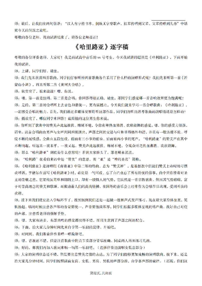 高中音乐55篇逐字稿85页_纯图版_教资初高中_教资面试2025教资面试备考资料合集_教资面试资料合集_2025教资面试资料_25上教资面试中学合集_教资面试逐字稿_高中音乐面试逐字稿73篇