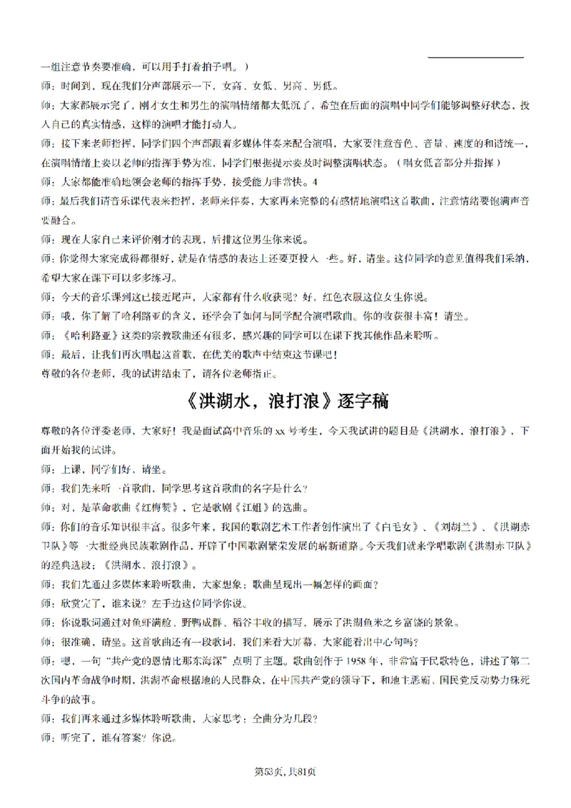 高中音乐55篇逐字稿85页_纯图版_教资初高中_教资面试2025教资面试备考资料合集_教资面试资料合集_2025教资面试资料_25上教资面试中学合集_教资面试逐字稿_高中音乐面试逐字稿73篇