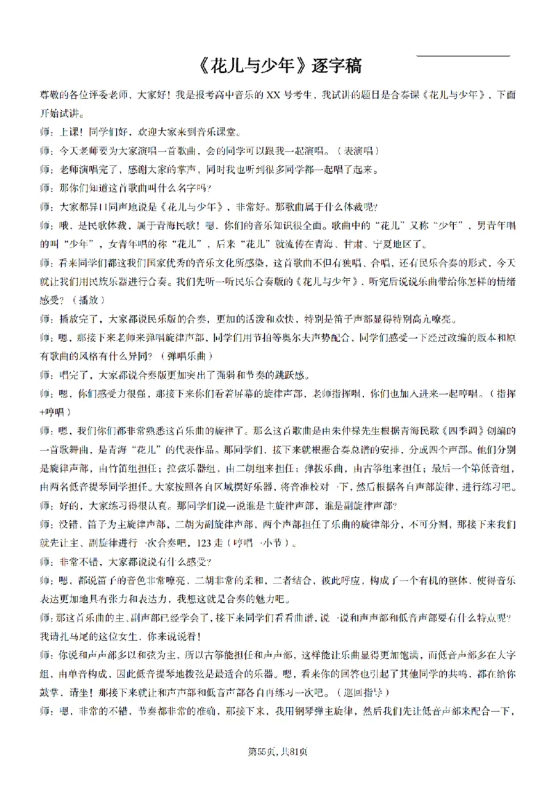 高中音乐55篇逐字稿85页_纯图版_教资初高中_教资面试2025教资面试备考资料合集_教资面试资料合集_2025教资面试资料_25上教资面试中学合集_教资面试逐字稿_高中音乐面试逐字稿73篇