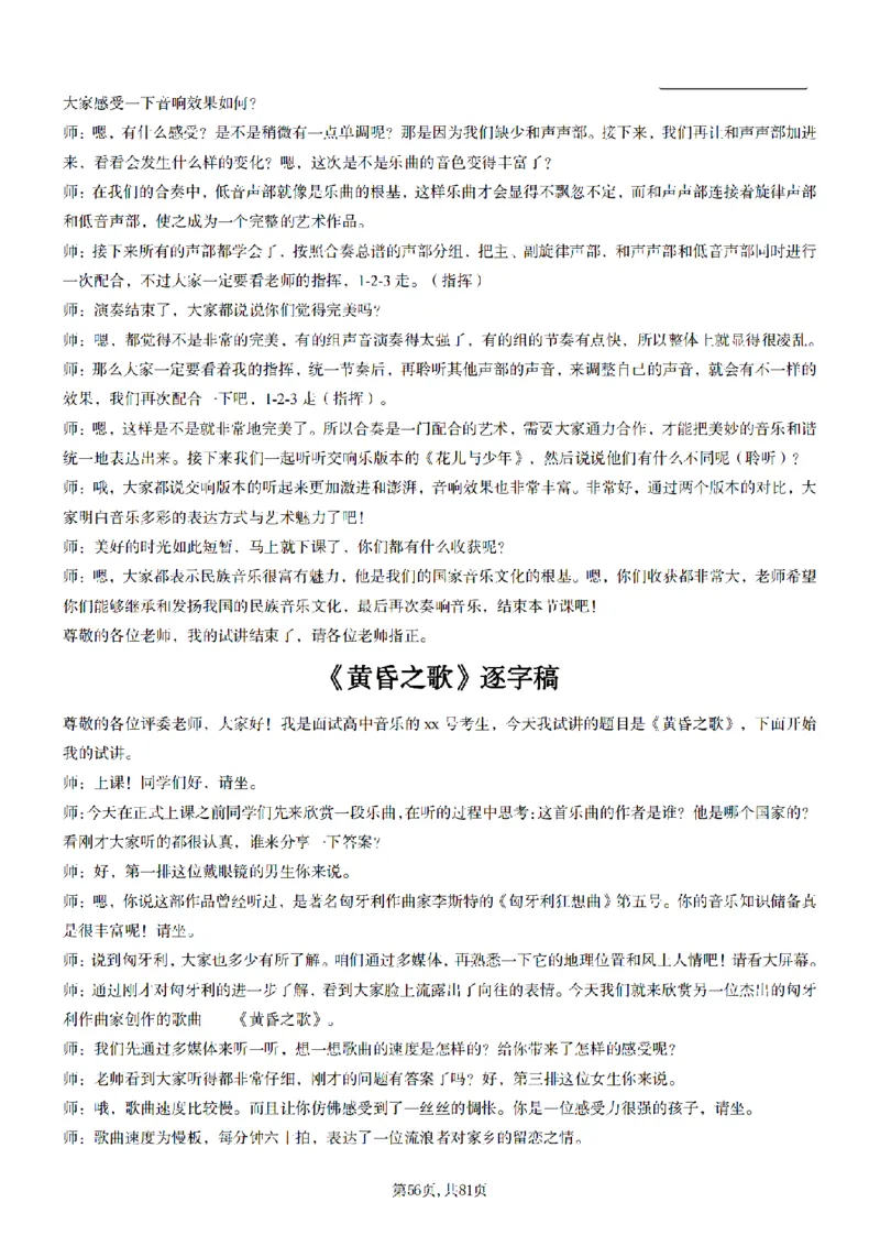 高中音乐55篇逐字稿85页_纯图版_教资初高中_教资面试2025教资面试备考资料合集_教资面试资料合集_2025教资面试资料_25上教资面试中学合集_教资面试逐字稿_高中音乐面试逐字稿73篇