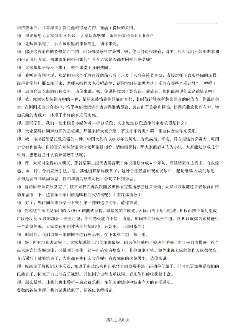 高中音乐55篇逐字稿85页_纯图版_教资初高中_教资面试2025教资面试备考资料合集_教资面试资料合集_2025教资面试资料_25上教资面试中学合集_教资面试逐字稿_高中音乐面试逐字稿73篇