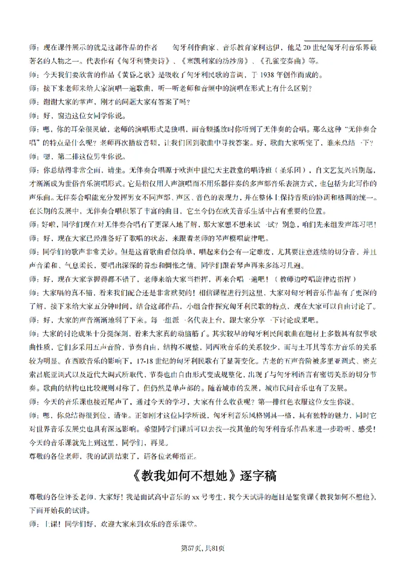 高中音乐55篇逐字稿85页_纯图版_教资初高中_教资面试2025教资面试备考资料合集_教资面试资料合集_2025教资面试资料_25上教资面试中学合集_教资面试逐字稿_高中音乐面试逐字稿73篇