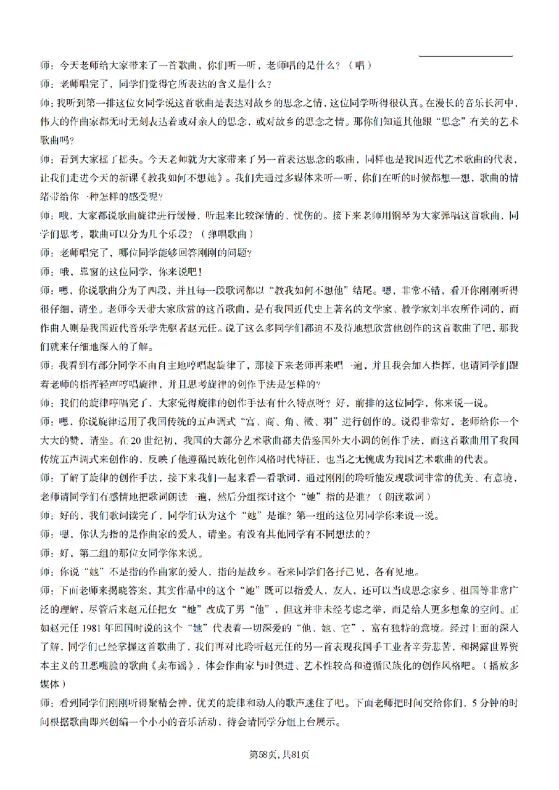 高中音乐55篇逐字稿85页_纯图版_教资初高中_教资面试2025教资面试备考资料合集_教资面试资料合集_2025教资面试资料_25上教资面试中学合集_教资面试逐字稿_高中音乐面试逐字稿73篇