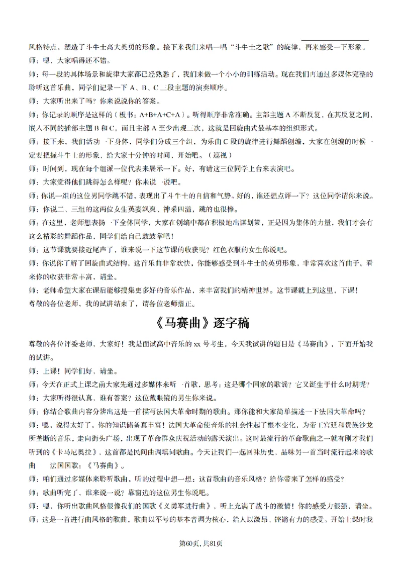 高中音乐55篇逐字稿85页_纯图版_教资初高中_教资面试2025教资面试备考资料合集_教资面试资料合集_2025教资面试资料_25上教资面试中学合集_教资面试逐字稿_高中音乐面试逐字稿73篇