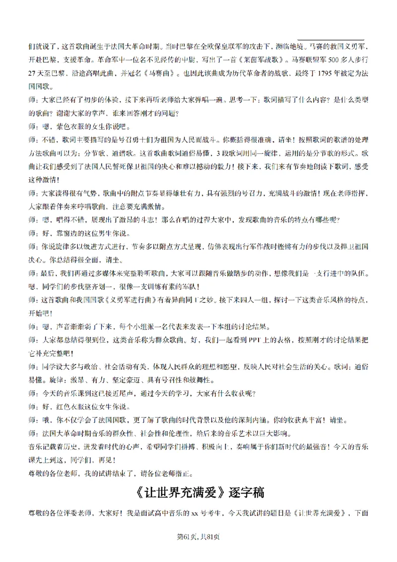 高中音乐55篇逐字稿85页_纯图版_教资初高中_教资面试2025教资面试备考资料合集_教资面试资料合集_2025教资面试资料_25上教资面试中学合集_教资面试逐字稿_高中音乐面试逐字稿73篇