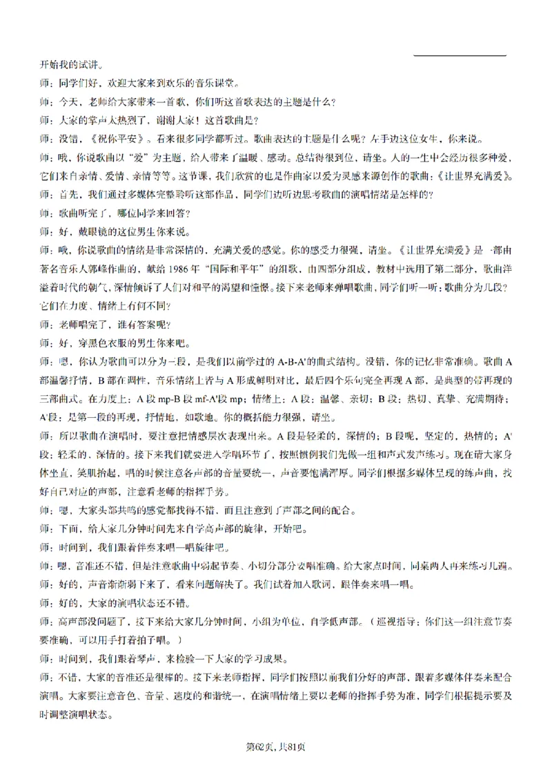 高中音乐55篇逐字稿85页_纯图版_教资初高中_教资面试2025教资面试备考资料合集_教资面试资料合集_2025教资面试资料_25上教资面试中学合集_教资面试逐字稿_高中音乐面试逐字稿73篇