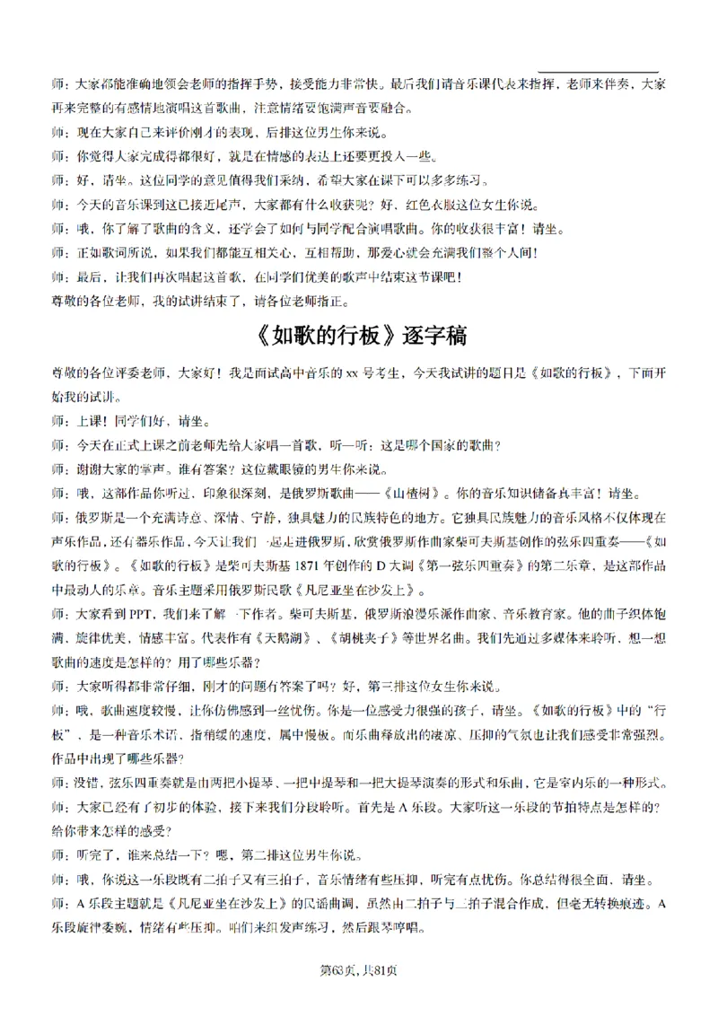 高中音乐55篇逐字稿85页_纯图版_教资初高中_教资面试2025教资面试备考资料合集_教资面试资料合集_2025教资面试资料_25上教资面试中学合集_教资面试逐字稿_高中音乐面试逐字稿73篇
