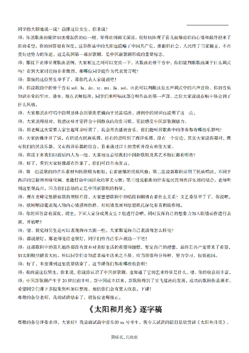 高中音乐55篇逐字稿85页_纯图版_教资初高中_教资面试2025教资面试备考资料合集_教资面试资料合集_2025教资面试资料_25上教资面试中学合集_教资面试逐字稿_高中音乐面试逐字稿73篇