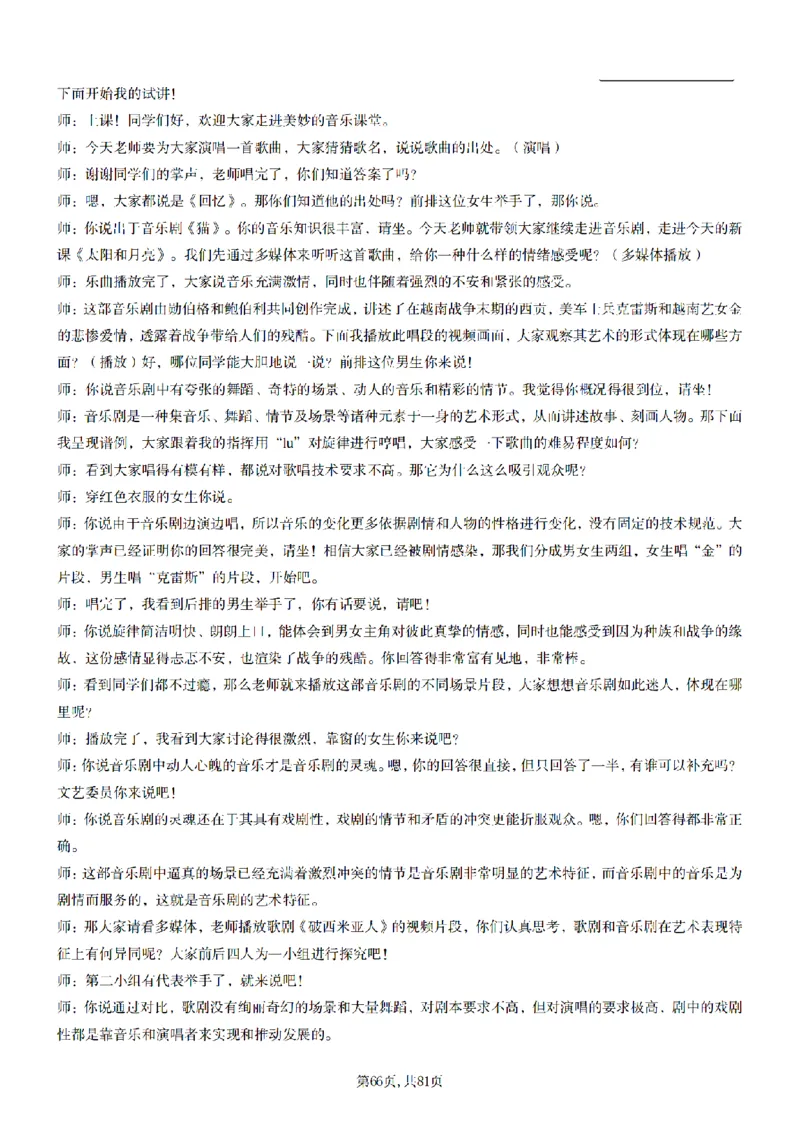 高中音乐55篇逐字稿85页_纯图版_教资初高中_教资面试2025教资面试备考资料合集_教资面试资料合集_2025教资面试资料_25上教资面试中学合集_教资面试逐字稿_高中音乐面试逐字稿73篇