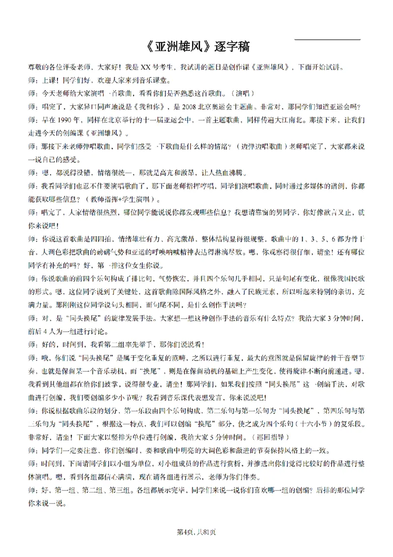 高中音乐55篇逐字稿85页_纯图版_教资初高中_教资面试2025教资面试备考资料合集_教资面试资料合集_2025教资面试资料_25上教资面试中学合集_教资面试逐字稿_高中音乐面试逐字稿73篇