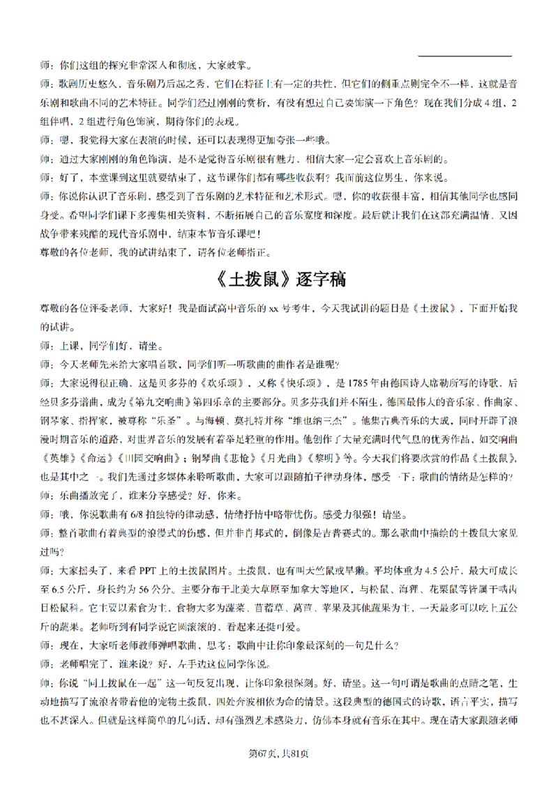 高中音乐55篇逐字稿85页_纯图版_教资初高中_教资面试2025教资面试备考资料合集_教资面试资料合集_2025教资面试资料_25上教资面试中学合集_教资面试逐字稿_高中音乐面试逐字稿73篇