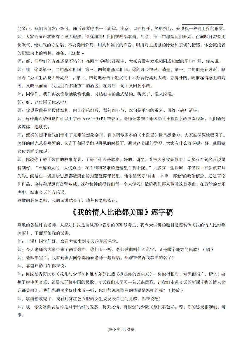 高中音乐55篇逐字稿85页_纯图版_教资初高中_教资面试2025教资面试备考资料合集_教资面试资料合集_2025教资面试资料_25上教资面试中学合集_教资面试逐字稿_高中音乐面试逐字稿73篇