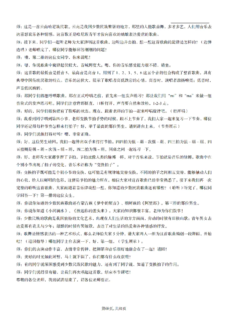 高中音乐55篇逐字稿85页_纯图版_教资初高中_教资面试2025教资面试备考资料合集_教资面试资料合集_2025教资面试资料_25上教资面试中学合集_教资面试逐字稿_高中音乐面试逐字稿73篇