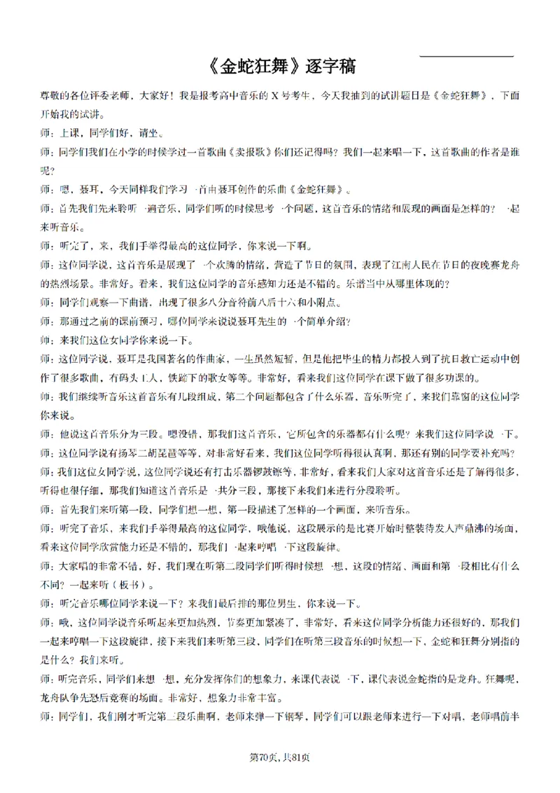 高中音乐55篇逐字稿85页_纯图版_教资初高中_教资面试2025教资面试备考资料合集_教资面试资料合集_2025教资面试资料_25上教资面试中学合集_教资面试逐字稿_高中音乐面试逐字稿73篇