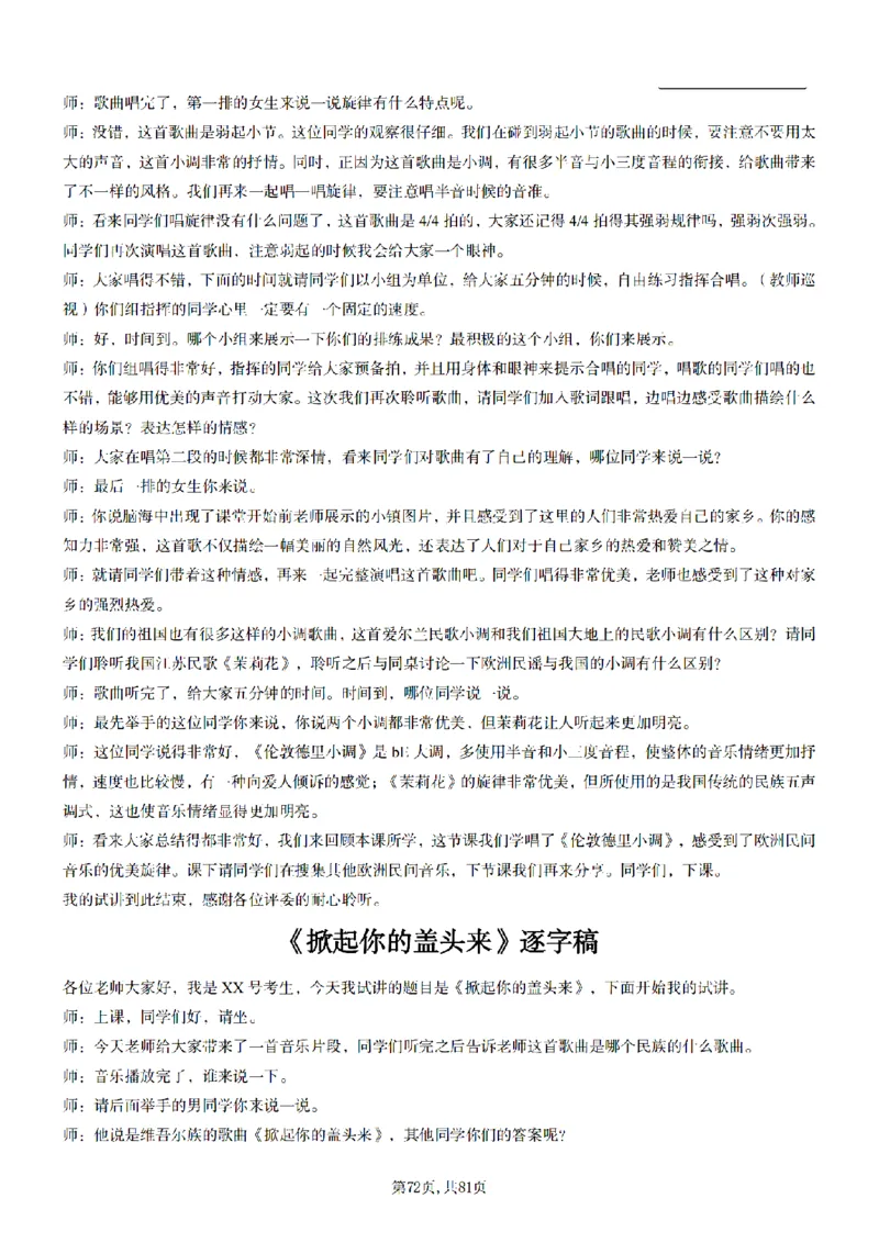 高中音乐55篇逐字稿85页_纯图版_教资初高中_教资面试2025教资面试备考资料合集_教资面试资料合集_2025教资面试资料_25上教资面试中学合集_教资面试逐字稿_高中音乐面试逐字稿73篇
