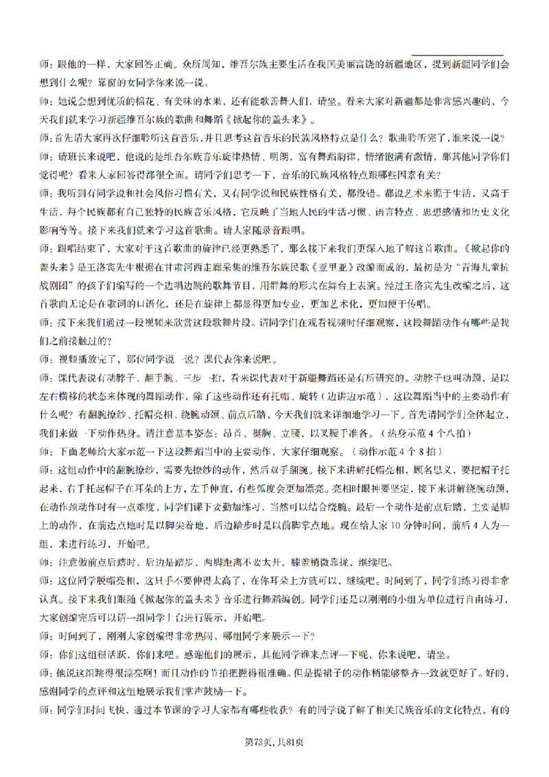 高中音乐55篇逐字稿85页_纯图版_教资初高中_教资面试2025教资面试备考资料合集_教资面试资料合集_2025教资面试资料_25上教资面试中学合集_教资面试逐字稿_高中音乐面试逐字稿73篇