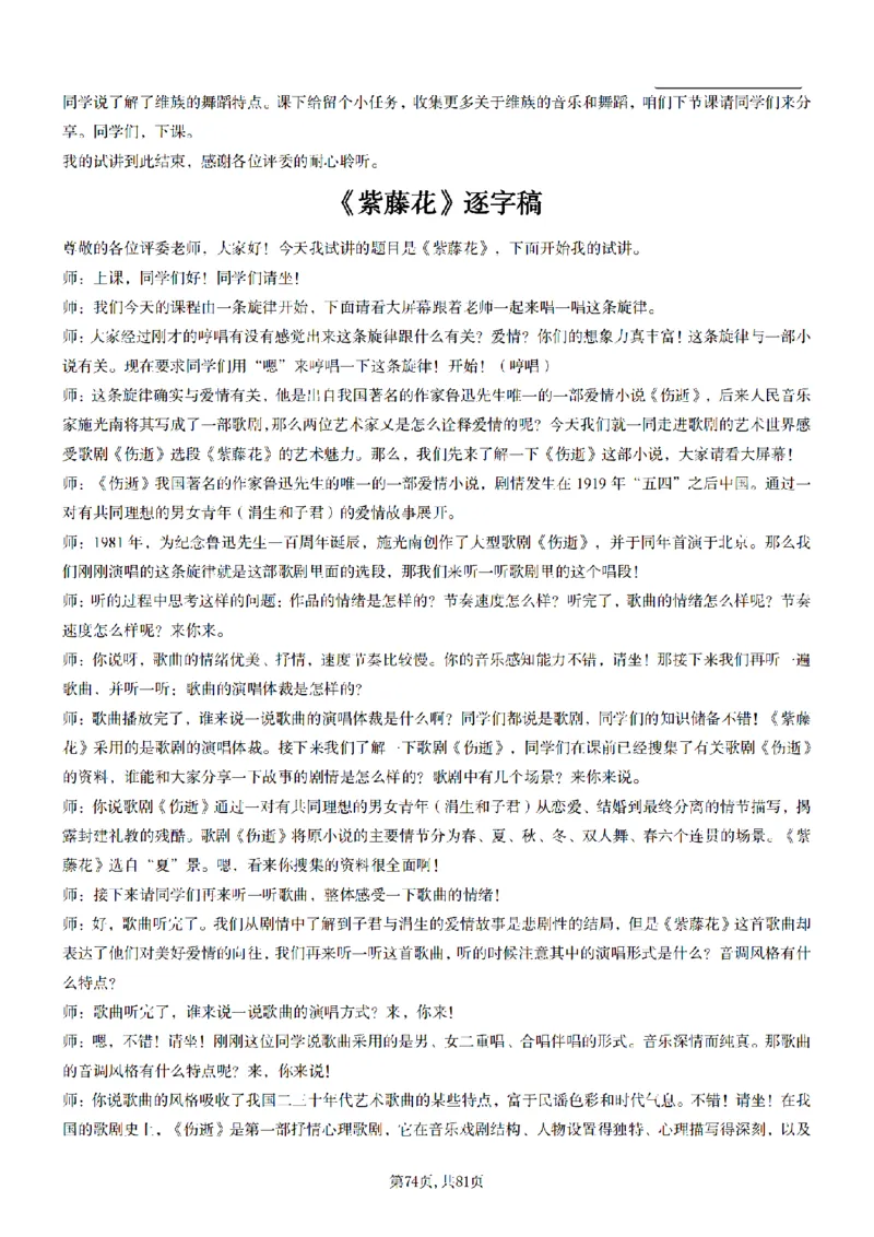 高中音乐55篇逐字稿85页_纯图版_教资初高中_教资面试2025教资面试备考资料合集_教资面试资料合集_2025教资面试资料_25上教资面试中学合集_教资面试逐字稿_高中音乐面试逐字稿73篇