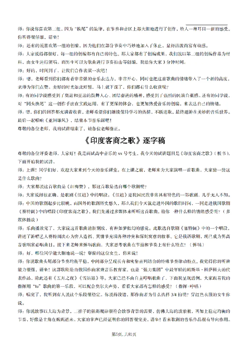 高中音乐55篇逐字稿85页_纯图版_教资初高中_教资面试2025教资面试备考资料合集_教资面试资料合集_2025教资面试资料_25上教资面试中学合集_教资面试逐字稿_高中音乐面试逐字稿73篇