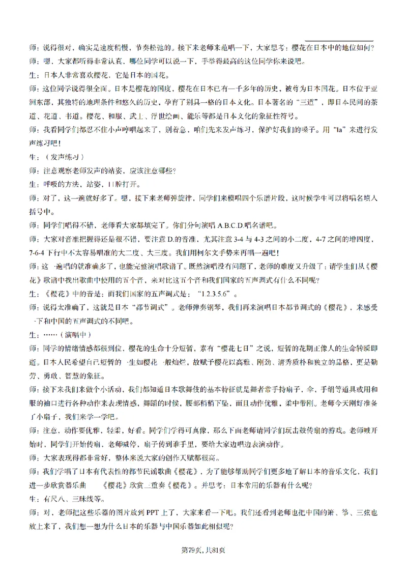 高中音乐55篇逐字稿85页_纯图版_教资初高中_教资面试2025教资面试备考资料合集_教资面试资料合集_2025教资面试资料_25上教资面试中学合集_教资面试逐字稿_高中音乐面试逐字稿73篇