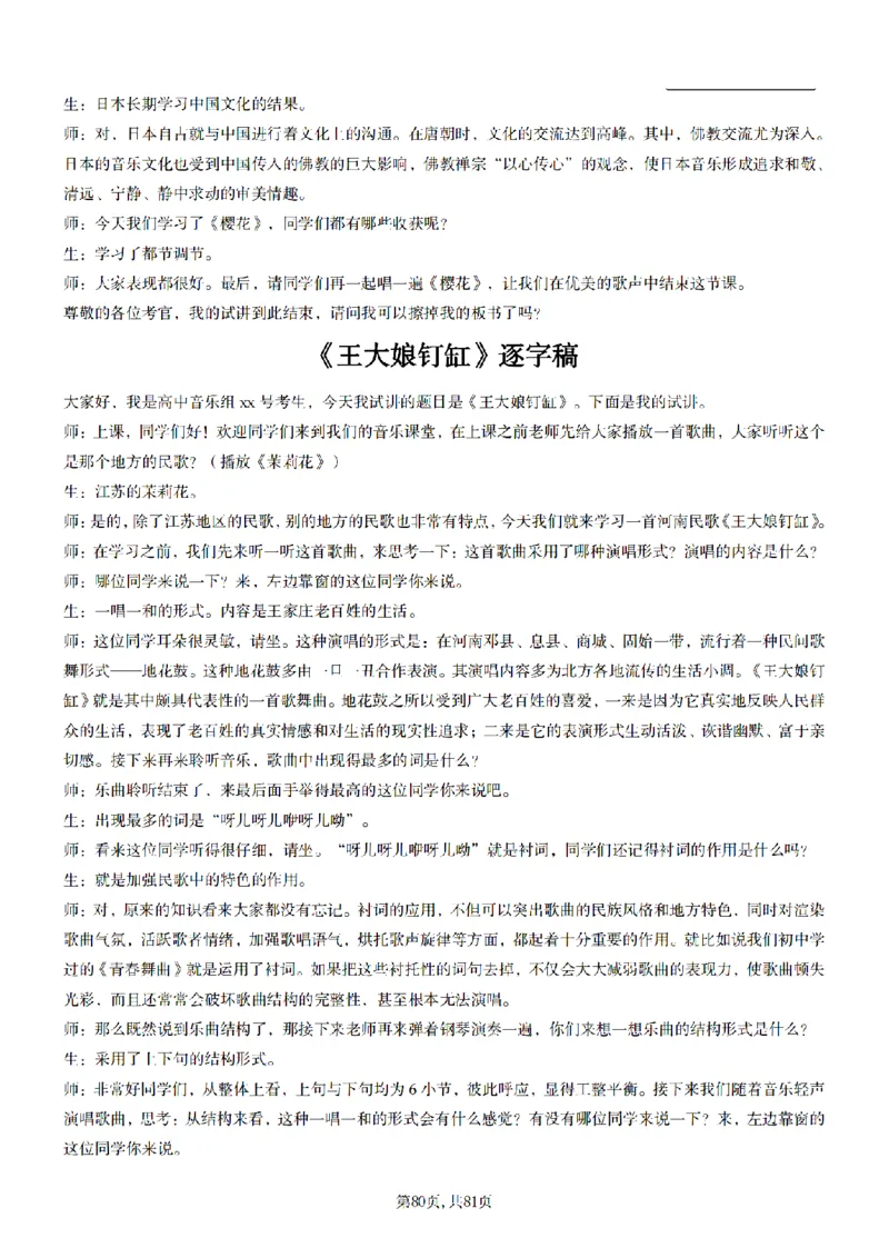 高中音乐55篇逐字稿85页_纯图版_教资初高中_教资面试2025教资面试备考资料合集_教资面试资料合集_2025教资面试资料_25上教资面试中学合集_教资面试逐字稿_高中音乐面试逐字稿73篇