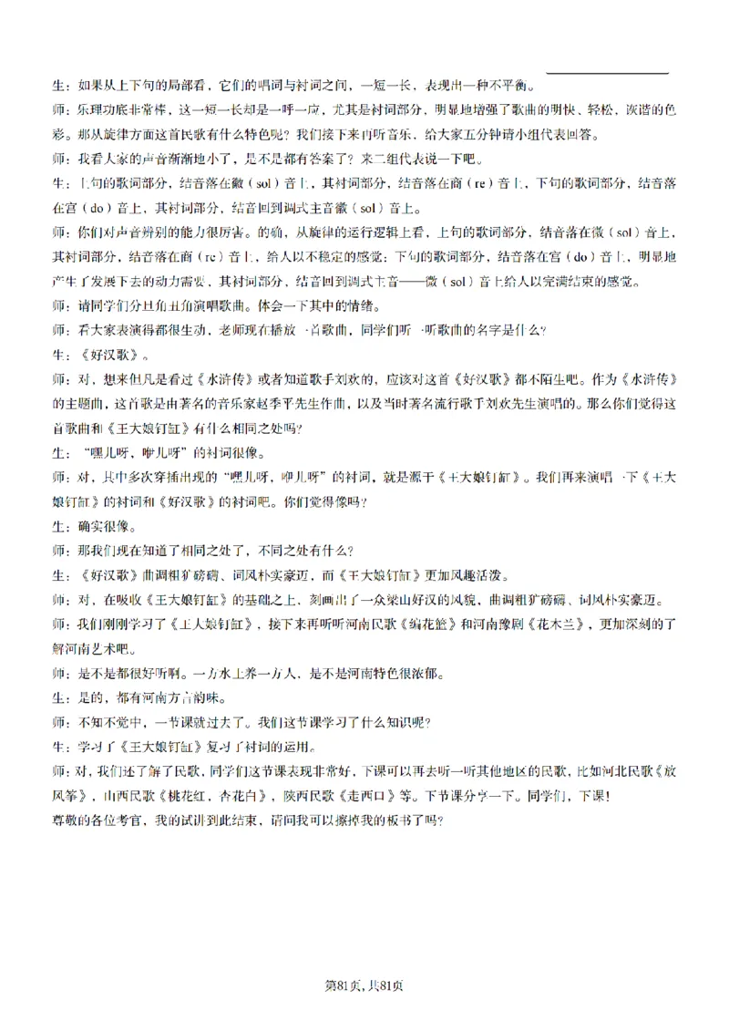 高中音乐55篇逐字稿85页_纯图版_教资初高中_教资面试2025教资面试备考资料合集_教资面试资料合集_2025教资面试资料_25上教资面试中学合集_教资面试逐字稿_高中音乐面试逐字稿73篇
